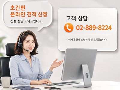 이사굿 견적